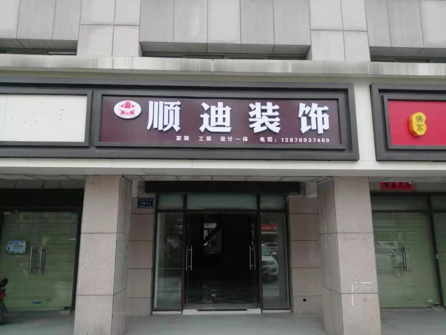 江西顺迪建筑装饰工程有限公司