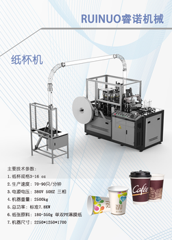 全自动新型中速纸杯机纸碗机一次性纸杯成型机厂家工厂速度稳定