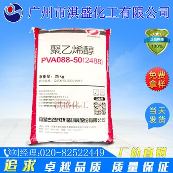 PVA聚乙烯醇2488内蒙古双欣筑纺织料