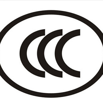 车载电器CCC认证FCC认证车载充电器CE认证