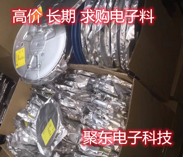 惠州回收国产芯片找聚东电子
