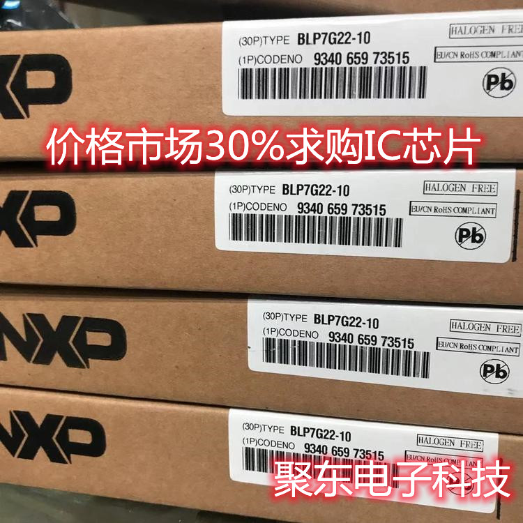浦东收购NXP高频管找聚东电子