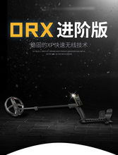 四川XP进口地下金银探测仪ORX进阶版金银铜地下探测器