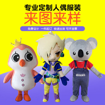 北京卡通人偶服裝制作定做,套頭毛絨玩偶