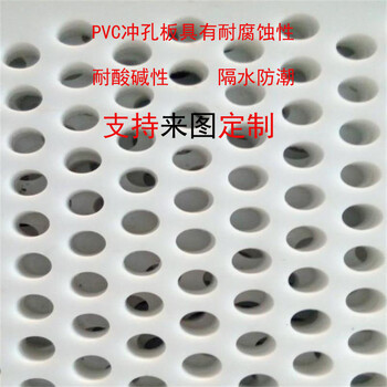 PVC沖孔板塑料沖孔網(wǎng)白色沖孔板塑料洞洞板可定制小樣