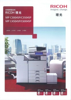 理光MPC3004SP/C3504SP/C4504SP/C6054SP彩色A3复合机复印机新品上市