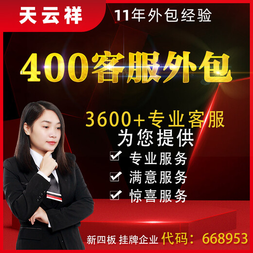 上海400热线外包公司，深圳400热线外包，广州400售后外包公司