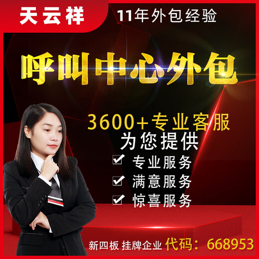 广州呼叫中心人员外包，广州客服外包服务，广州400电话客服外包