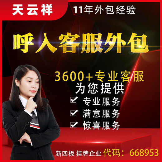 武汉呼入呼出外包-400客服外包-800客服外包