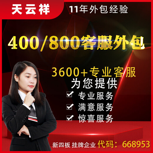 重庆400客服外包-400电话客服外包-800电话公司