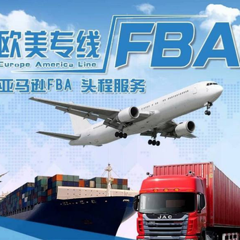 FBA头程货代公司哪个好FBA头程货代公司哪个好_FBA头程物流价格表