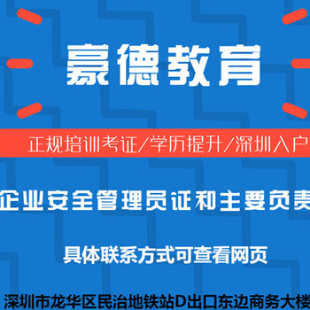 深圳安全管理员证考试时间