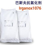 苏州普乐菲供应巴斯夫BASF抗氧剂塑料添加剂Irganox抗氧剂1076