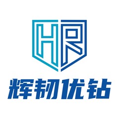 东莞市辉韧优钻切削工具有限公司