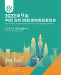 2022第九屆深圳寵物用品博覽會