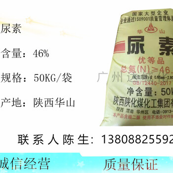 广东优势华山尿素富岛尿素美丰尿素车用尿素氮含量46.4%
