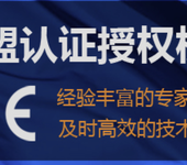 蓝牙耳机CE认证深圳CE认证检测机构快捷办理认证