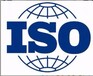 菏泽ISO9001认证机构菏泽ISO三体系认证公司