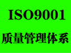 本地机构办理菏泽质量管理体系认证