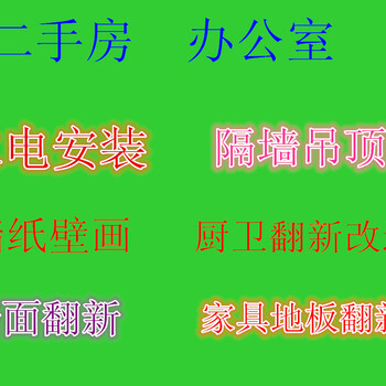 南山二手房装修刷漆石膏板吊顶水电改造贴瓷砖价格