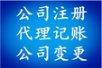 湛江市公司变更流程是怎样的湛江公司变更需要什么资料