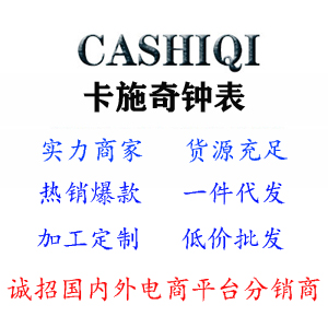 东莞卡施奇钟表有限公司