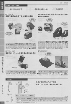 KANETEC焊接用途磁铁工具