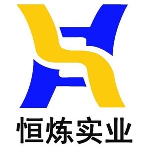 郑州恒炼实业有限公司