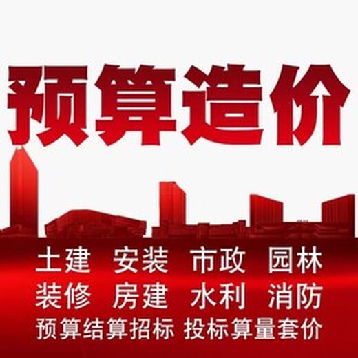 大港价格便宜的代做标书预算人员