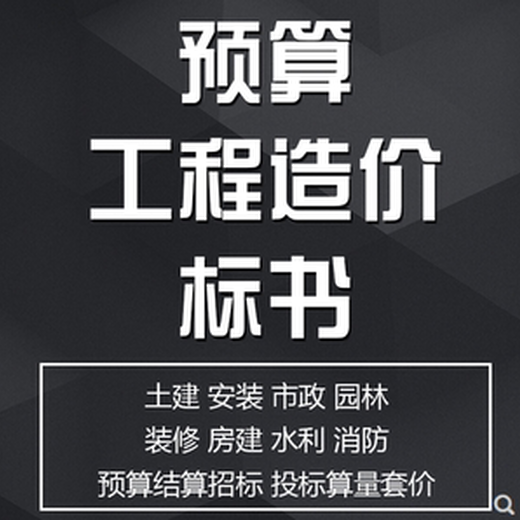 北辰24小时服务代做标书预算的公司推荐,天津标书预算代做公司