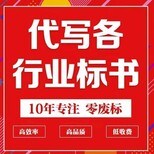 宝坻代做标书预算收费,天津标书预算代做公司图片3