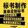 诺佳程天津代做项目标书预算,武清正规代做标书预算咨询电话图片