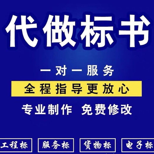 天津宝坻那家公司能做电子标书24小时加急服务