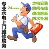 上海水電維修電路按裝改造燈具安裝及更換