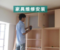 上海家具安装拆装维修衣柜安装拆装维修柜子安装拆装维修