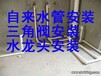 红桥区勤俭道丁字沽换老化上下水管冷热水龙头维修