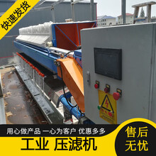 重慶工業用板框式壓濾機出租圖片