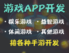 西安APP软件开发游戏聊天软件