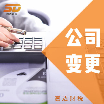 广州地区注册地址变更公司地址变更登记需要提交的材料
