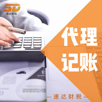 广州增城工商执照注册、变更及代理记账