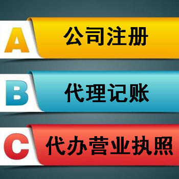 广州番禺注销公司、个体工商执照注销，税务注销