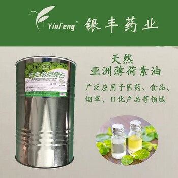 亚洲薄荷素油、薄荷素油、薄荷精油