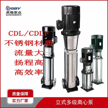 CDL/CDLF立式不锈钢轻型多级泵变频加压泵生活增压泵