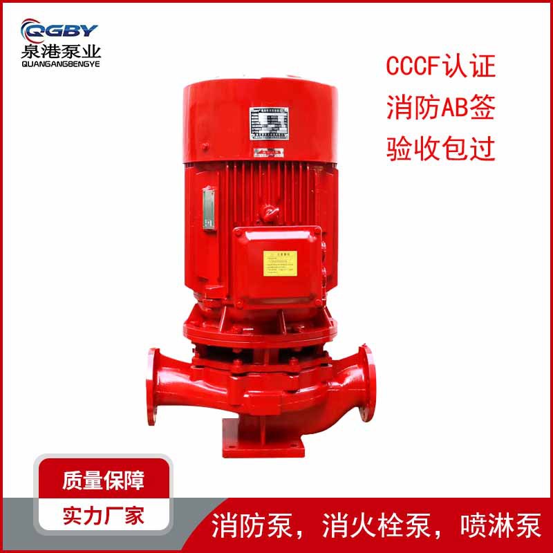 XBD立式单级消防泵自动喷淋泵消火栓泵消防增压稳压设备