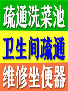 昆山老城区附近找通坐式马桶堵啦收费