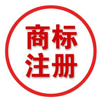 为何要注册商标？/公司品牌商标的重要性/海口人员代注册商标