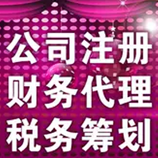 北京海南登尼特香港公司代账创业孵化服务至上与落户地相关