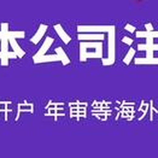 海口公司被吊销后如何注销、代办海口公司注销