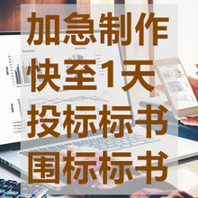 如东县做标书公司-如东县标书制作投标服务