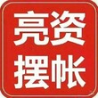 收購項目做亮資，顯帳，顯示公司實力